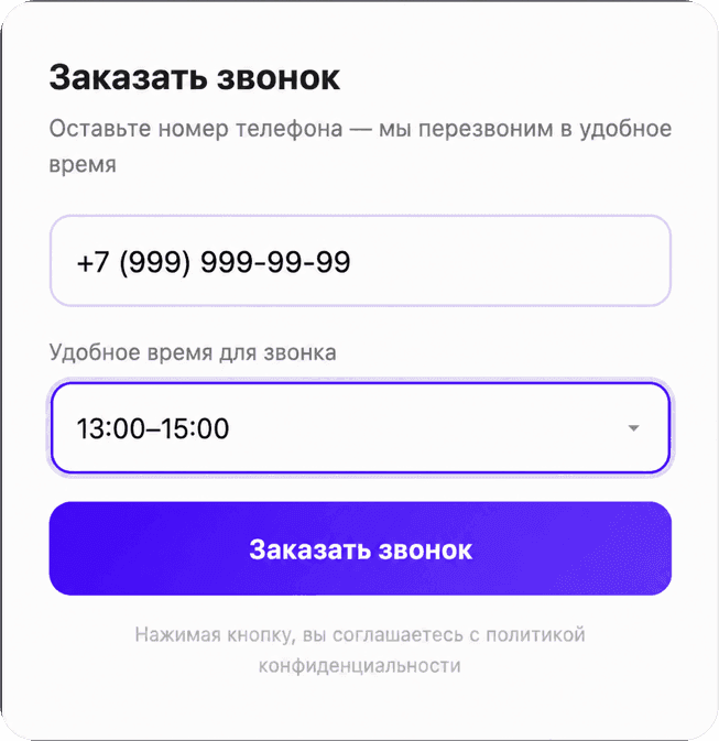 Превью виджета заказа звонка Winwidget