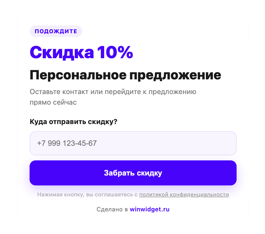 Превью виджета стоп-оффер Winwidget